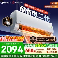 美的（Midea）酷省电二代2026款 新一级能效卧室空调挂机 双排纯铜管变频冷暖家用空调 国家补贴以旧换新 大1匹 【海思AI变频芯片】冷热双先锋