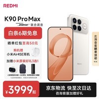 小米红米K90Pro Max 新品5G手机 第五代骁龙8至尊版 7560mAh大电池 BOSE联合调音 REDMI红米手机 流金白 12GB+256GB