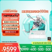 华硕天选6 Pro 锐龙版 国家补贴 16英寸游戏本 笔记本电脑(锐龙9 9955HX 16G 1T RTX5070 2.5K)青