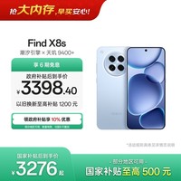 OPPO Find X8s 12GB+512GB 海岛蓝 极窄四等边 天玑9400+ 哈苏人像 超长续航电池 AI 5G手机 国家补贴