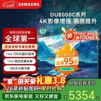 三星（SAMSUNG）三星品质款 75DU8000C 75英寸 4K 超薄智能高清平板液晶电视家用彩电无开机广告一级补贴以旧换新 75英寸