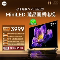 小米（MI）电视S75 Mini LED 【销量10万+】75英寸 240Hz高刷 512分区 1200nits峰值亮度 L75MA-SPL