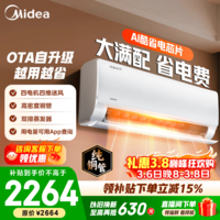 美的空调 大1匹/1.5匹 酷省电 新一级能效 变频冷暖自清洁 家用卧室空调挂机 家电国家补贴 以旧换新  酷省电 青春版 大1.5匹 省电25%