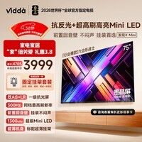 Vidda 发现X Mini新品 海信电视75英寸【固定挂架】300Hz墨晶屏 前置回音壁超薄平板电视机2026 75VX3S