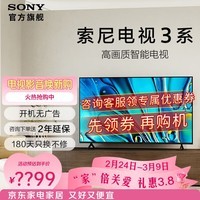 索尼（SONY）品质款 电视3系 K-50S30 50英寸4K HDR 高清家用智能网络超薄液晶平板电视机彩电老人以旧换新 50英寸 <<咨询享优惠