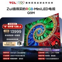 TCL电视 98Q9M 98英寸 RGB-Mini LED 100%BT.2020高色域 RGB万象分区 国家补贴 98/100 护眼