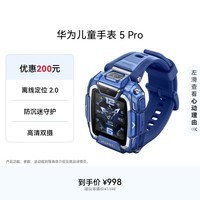 华为儿童手表 5 Pro 冰晶蓝 华为智能手表离线定位绿色守护高清双摄儿童电话手表学生 男女童