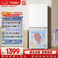 海尔（Haier）「真省电」193L两门家用小户型冰箱一级能效风冷无霜黑金净化三档变温BCD-193WGHC2E7WV国家补贴