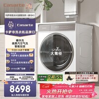 卡萨帝（Casarte）揽光W5滚筒洗烘一体10KG 洗衣机全自动 家电国家补贴 C1 HD10W5ELU1
