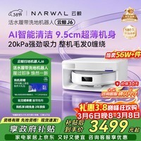 云鲸【旗舰爆款】扫地机器人J6 活水履带洗地机 扫拖一体自动清洗全自动洗拖擦地机 超薄上下水版