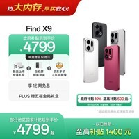 OPPO Find X9 16GB+512GB 雾黑 4K超清实况照片 天玑9500 拍照旗舰智能手机 国家补贴【孙颖莎同款】
