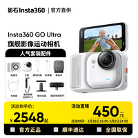 影石Insta360【国补立减15%】GO Ultra旗舰影像口袋相机4K运动相机Vlog骑行亲子宠物运动相机防水防抖摄像机 官方人气套装 星耀黑 官方标配 官方标配【无内存卡】