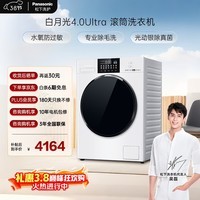 松下（Panasonic）白月光4.0ultra滚筒洗衣机10公斤水氧泡沫净智能投放羊毛羽绒洗1.12洗净比光动银除菌XQG100-N532T
