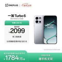 一加 Turbo 6 12GB+256GB 追光银 oppo 9000mAh冰川电池  165Hz高刷东方屏 智能游戏电竞手机 国家补贴