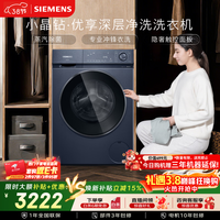 西门子（SIEMENS）小晶钻优享10KG大容量全自动滚筒洗衣机深层净洗 蒸汽除菌 冲锋衣洗  隐形触控WG52H2X10W国家补贴