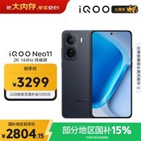 iQOO Neo11 16GB+512GB 疾影黑2K 144Hz珠峰屏 骁龙8至尊版  国家补贴iqooneo11学生游戏电竞手机