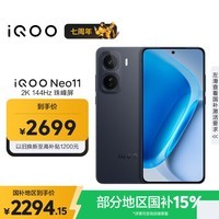 iQOO Neo11 12GB+256GB 疾影黑2K 144Hz珠峰屏 骁龙8至尊版  国家补贴iqooneo11学生电竞游戏手机