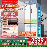 华凌美的出品神机521L十字门冰箱双系统超薄零嵌入风冷无霜一级能效双变频HR-547WUSPZ国家补贴