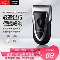 松下（Panasonic）电动剃须刀往复式男士电动刮胡刀进口精钢单刀头全身可水洗长续航送男友男士生日礼物B383干湿双剃