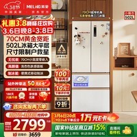 美菱小确杏502L法式多门冰箱70cm宽制冰超薄嵌入式大容量变频底部散热杏悦白BCD-502WFP9CZX国家补贴