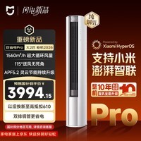小米（MI）米家空调 巨省电Pro 立式大2匹 超一级能效（2026）空调柜机 51LW-PL30/N2A1（W）整机十年质保