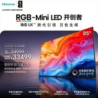 海信 RGB-Mini LED时代旗舰 UX2026款 85吋 玲珑真彩背光 信芯H7Pro 黑曜屏Ultra 超薄世界杯定制电视