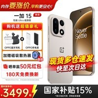 一加【国家补贴】一加 15 手机 第五代骁龙8至尊版 165Hz超高刷  旗舰电竞游戏学生拍照手机oppo 16+1T 原色沙丘 官方标配【全国联保】