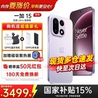 一加【国家补贴】一加 15 手机 第五代骁龙8至尊版 165Hz超高刷  旗舰电竞游戏学生拍照手机oppo 16+1T 雾光紫 官方标配【全国联保】
