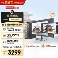 联想瑞天500 商用办公台式电脑台式机主机(酷睿Ultra5 125H 16G 512G DDR5 SSD win11)21.5英寸