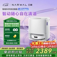 云鲸扫地机器人J5Max 智能扫拖一体洗地机器人 扫拖一体自动清洗全自动吸拖洗一体家用擦地机 水箱版