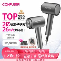 康夫（CONFU）2亿负离子护发电吹风机折叠家用便携不伤发大风速大功率宿舍女士男士用吹风筒 生日礼物 KF-3153灰