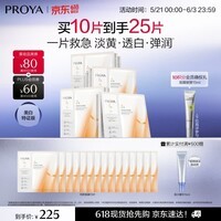 珀莱雅【张康乐同款】双抗面膜特证版10片保湿补水美白紧致焕亮肌肤