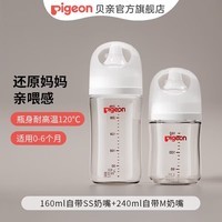 贝亲（Pigeon）奶瓶 新生儿防胀气奶瓶 婴儿奶瓶宝宝奶壶宽口径玻璃【渠道专享】 160ml 0-3个月 +240ml3-6月