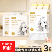 【超实惠】白姑娘悬挂式厨房用纸吸油纸吸水纸加厚料理纸厨房纸巾 白姑娘厨房纸 2层 150抽*3包