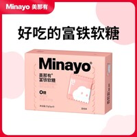 minayo美那有富铁软糖 孕妇姨妈期儿童成人中老年人 荔枝味9粒
