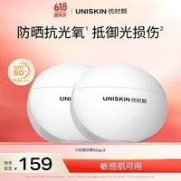 优时颜(UNISKIN)清透防晒乳SPF50+PA+++军训防晒霜隔离霜实用纪念日生日礼物