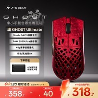 ATK烈空 魂Ghost无线鼠标 复合碳纤维轻量化镂空鼠标人体工学有线电竞办公游戏鼠标 Ghost大师版红色
