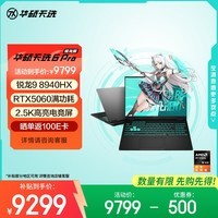 华硕天选6 Pro 锐龙版 国家补贴 16英寸游戏本 笔记本电脑(锐龙9 8940HX 16G 1T RTX5060 2.5K)灰