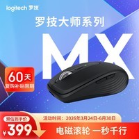 罗技(Logitech)大师系列 MX Anywhere 3S 静音鼠标 无线蓝牙双模 商务办公 便携石墨黑 接收器另购 苹果鼠标适配