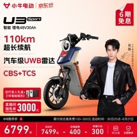 小牛电动【直播间领券300】U3 Sport电动自行车 智能锂电长续航通勤代步成年男女电动车 到店自提