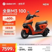 九号（Ninebot）【新品】九号电动摩托车 全新M3 100 都市高品质专业电摩智能电动车【门店自提】 到门店选颜色