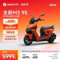 九号（Ninebot）【新品】九号电动摩托车 全新M3 95 都市高品质专业电摩智能电动车【门店自提】 到门店选颜色
