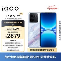 iQOO 15T 12+256G青云 2K珠峰屏x电竞芯片Q3 天玑9500 Monster版 学生游戏手机iqoo15t
