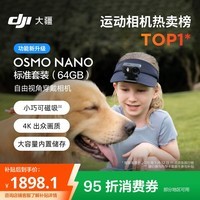 大疆DJI Osmo Nano 标准套装（64GB）自由视角穿戴相机Vlog骑行亲子宠物运动相机4K拇指相机