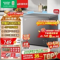容声（Ronshen）200L单温家用冰柜小型冷柜减霜80%一级能效深冷-35℃冷藏冷冻两用BD/BC-200ZMSA国家补贴