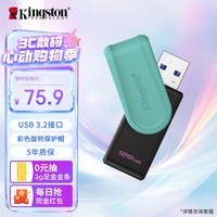 金士顿(Kingston)128GB USB3.2 Gen 1 U盘 DTXS 缤纷多彩旋转U盘 时尚便携 学习办公投标电脑优盘