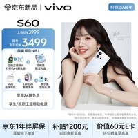 vivo S60 12GB+512GB 星星海 4K原生感Live 4K星光Live 云台级防抖主摄 AI拍照手机 田曦薇