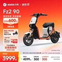 九号(Ninebot)【新国标电自】电动自行车Fz2 90 智能长续航电动自行车【门店自提】 到门店选颜色