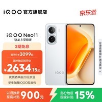 iQOO Neo11 国家补贴 骁龙8至尊版 自研电竞芯片Q2 2K144Hz珠峰屏 7500mAh超薄蓝海电池 游戏手机 驰光白 12GB 256GB 官方标配