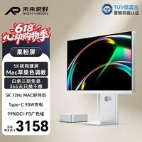 未来视野(RICH VISION)27英寸显示器5K视网膜果粉屏TypeC90W 10bit HDR400 专业设计剪辑电脑屏幕 RV200pro
